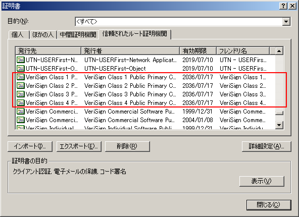 [インターネットオプション - コンテンツ - 証明書 の画面]