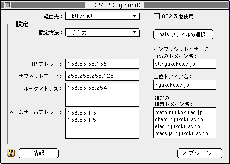 [TCP/IP コントロールパネル (設定後)]
