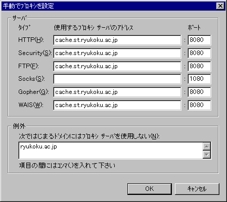 [手動でプロキシを設定 ウィンドウ]