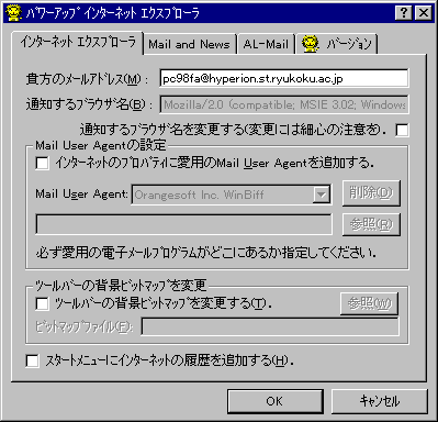 [PowerUp IE 設定ウィンドウ]