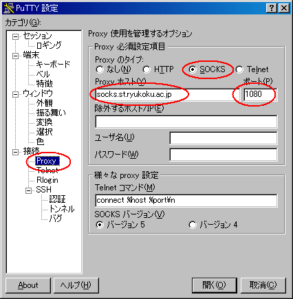 Proxy のタイプ: SOCKS、Proxy ホスト: socks.st.ryukoku.ac.jp、ポート: 1080